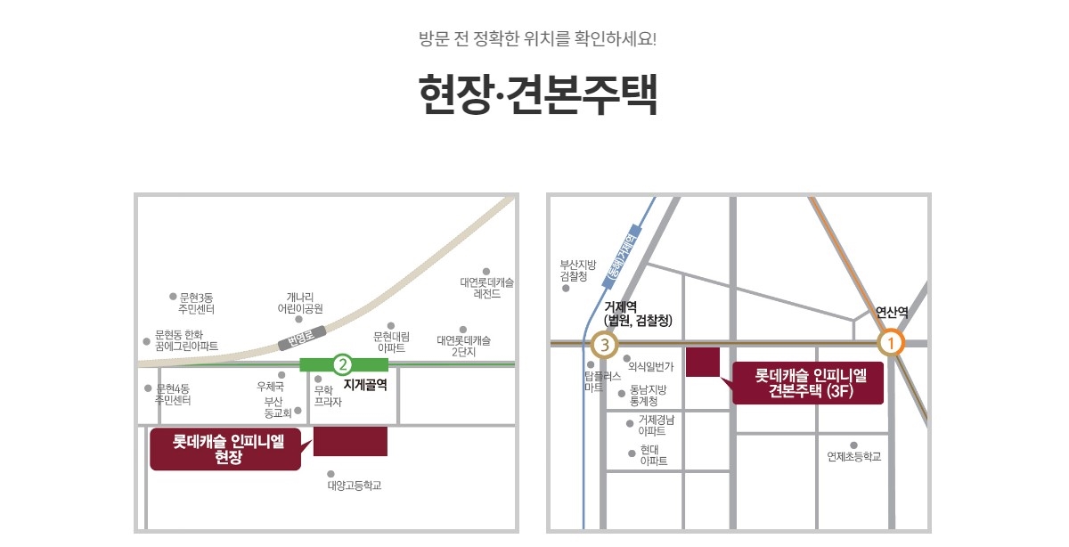 롯데캐슬 인피니엘_모델하우스_오시는길.jpg