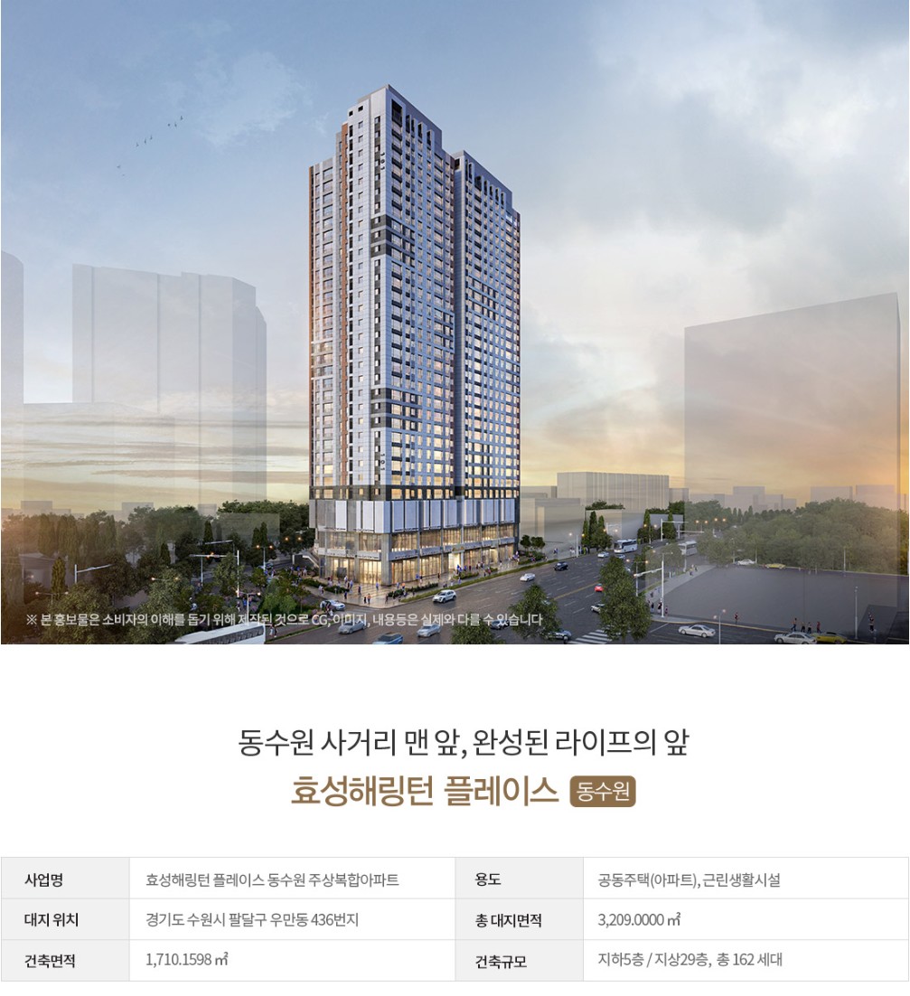 동수원_효성해링턴_플레이스_동수원_모델하우스_사업개요.jpg