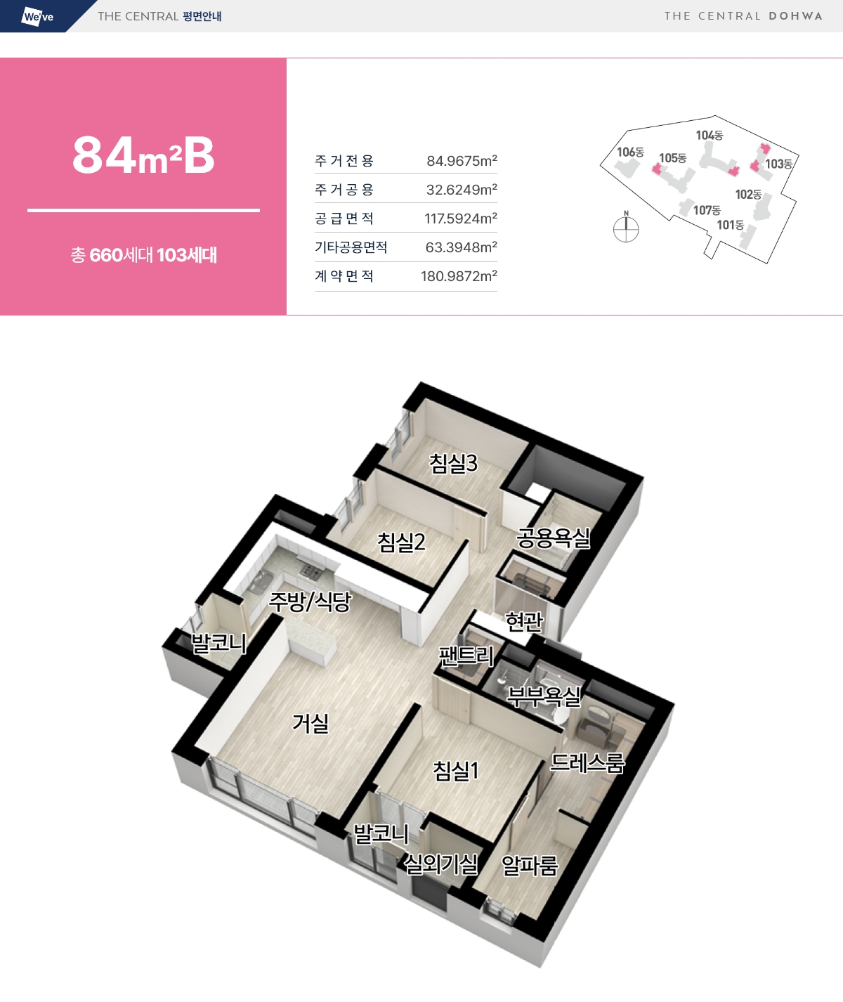 두산위브_더센트럴_도화_모델하우스_84b.jpg