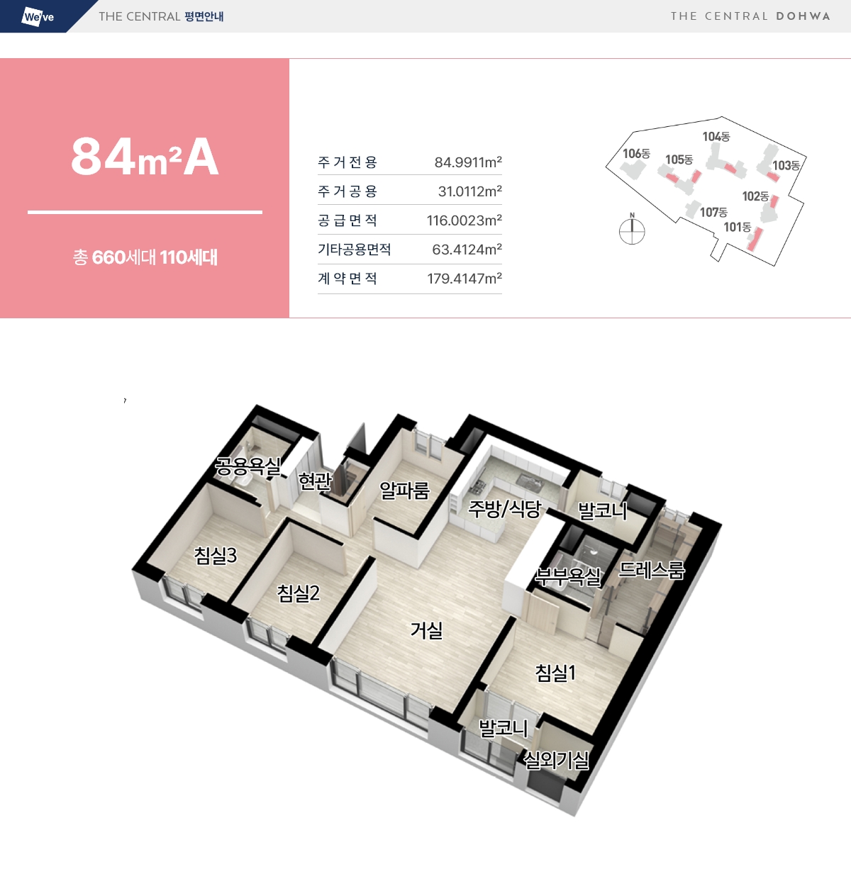 두산위브_더센트럴_도화_모델하우스_84a.jpg