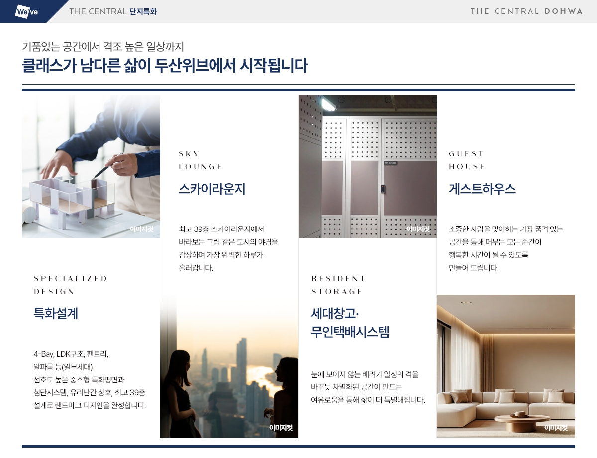 두산위브_더센트럴_도화_모델하우스_단지특화.jpg