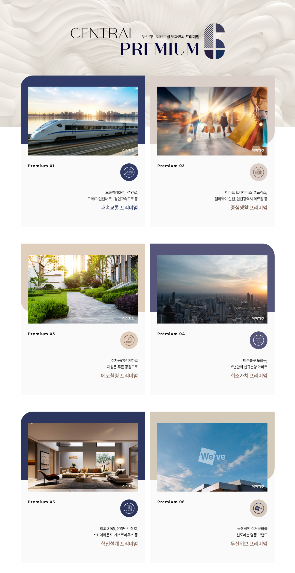 두산위브_더센트럴_도화_모델하우스_프리미엄.jpg